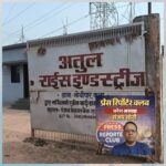 मजदूरों की सुरक्षा और गुणवत्ता की पहचान बना राजनांदगांव का अतुल राइस इंडस्ट्रीज