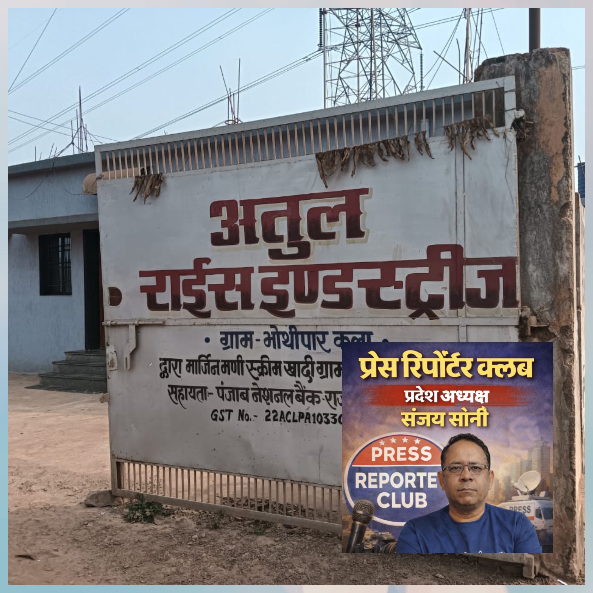 मजदूरों की सुरक्षा और गुणवत्ता की पहचान बना राजनांदगांव का अतुल राइस इंडस्ट्रीज