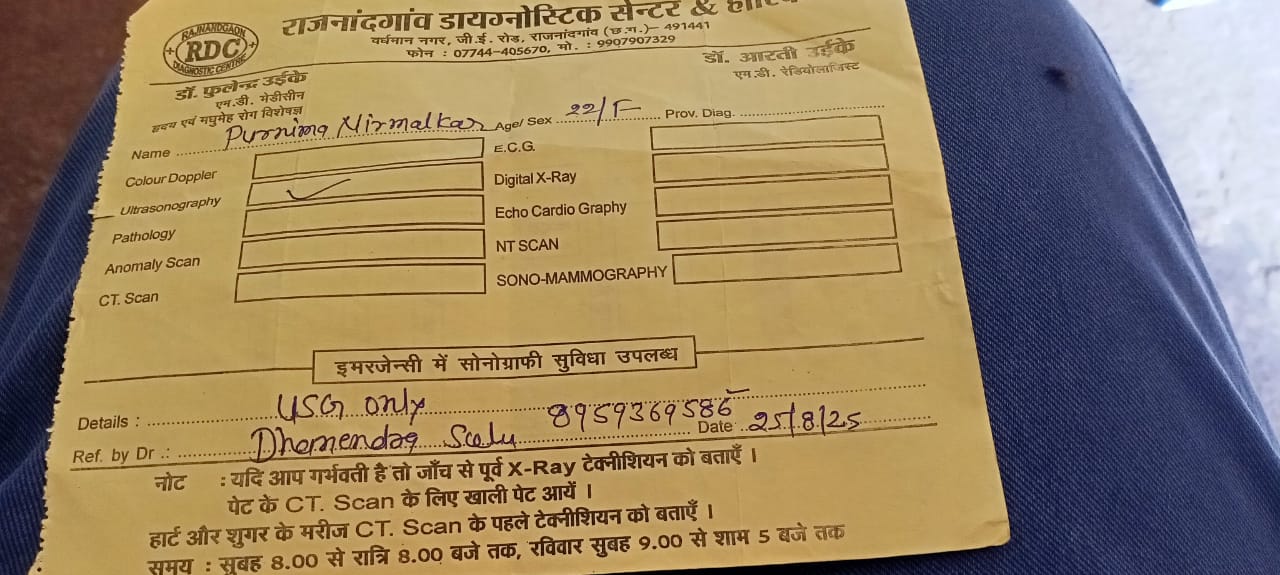 🔴 धनेंद्र साहू पर गंभीर आरोप: परागांव हेल्थ एंड वेलनेस सेंटर से लिखी जा रही सोनोग्राफी, PCPNDT एक्ट के तहत मामला गंभीर 🔴