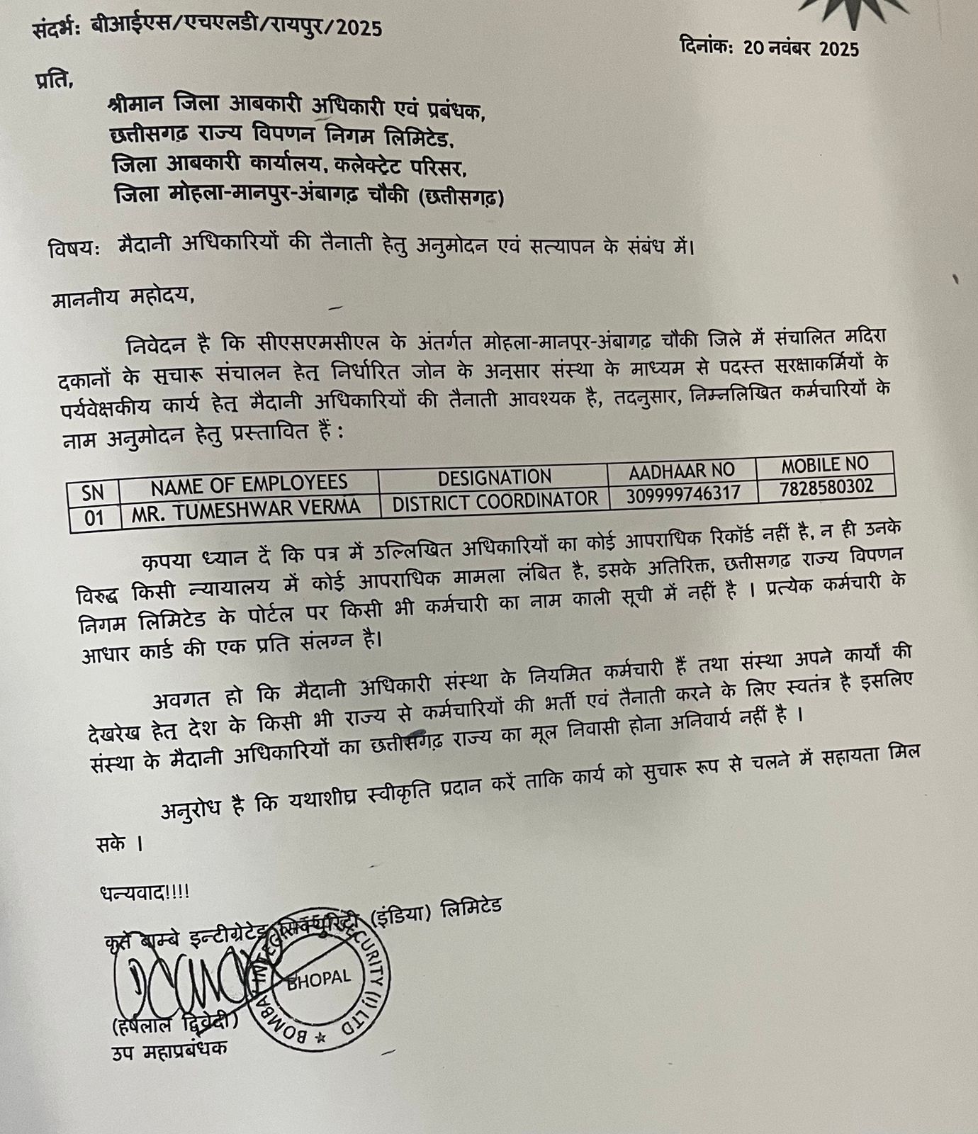 राजनांदगांव–मोहला मानपुर में “एक आधार, दो नियुक्ति” का मामला चर्चा में