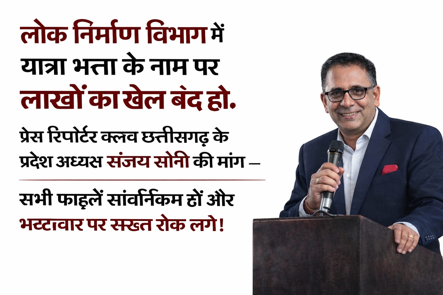 लोक निर्माण विभाग में यात्रा भत्ता के नाम पर लाखों का खेल, जांच की उठी मांग