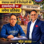 महिला सरपंचों के अधिकारों में दखल बर्दाश्त नहीं : “सरपंच पति संस्कृति” पर रोक लगाने की मांग तेज