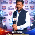 प्रेस रिपोर्टर क्लब में प्रदेश संरक्षक के रूप में सोन कुमार सिन्हा का हार्दिक स्वागत