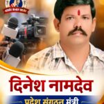 📰 प्रेस क्लब राजनांदगांव के चुनाव पर विवाद, बायलॉज उल्लंघन का आरोप