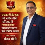 पत्रकारों के हक की जमीन क्रिकेट एसोसिएशन को! न्याय की लड़ाई के लिए हाईकोर्ट पहुंचेगा प्रेस रिपोर्टर क्लब