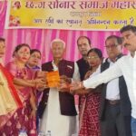 रायपुर में सोनार समाज महासभा का भव्य होली मिलन समारोह संपन्न, एकजुटता का दिया संदेश