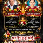प्रेस रिपोर्टर क्लब परिवार में शोक की लहरडॉ. नीलकमल गर्ग एवं सुश्री जया अग्रवाल के निधन से गहरा आघात