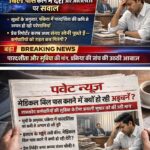 “मेडिकल बिल पास कराने में खेल क्यों? बाबू स्तर पर उठ रहे गंभीर सवाल