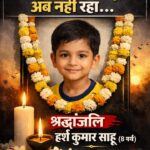 मासूम की मौत से कांपा नेवारीकला पतंग उड़ाते समय दो मंजिला छत से गिरा 8 वर्षीय बालक, मौके पर ही मौत