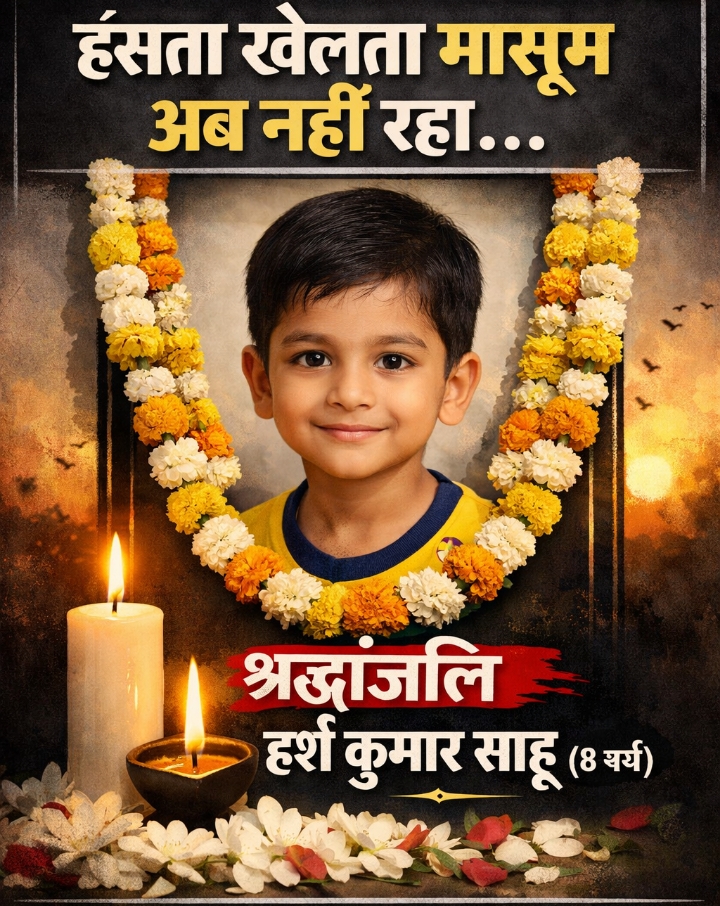 मासूम की मौत से कांपा नेवारीकला पतंग उड़ाते समय दो मंजिला छत से गिरा 8 वर्षीय बालक, मौके पर ही मौत