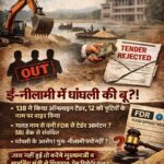 सुकमा में रेत घाट ई-नीलामी पर उठे सवाल, पात्रता और नियमों को लेकर मिलीभगत के आरोप