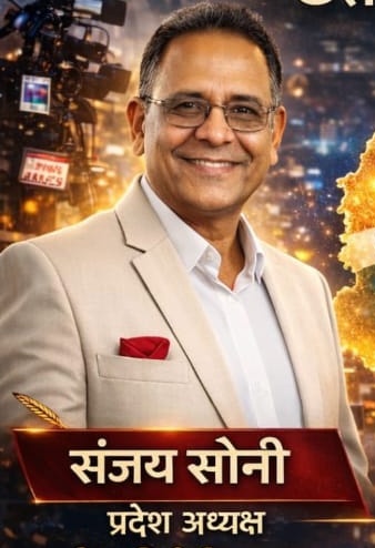 सुरेश पटेल की नियुक्ति पर प्रदेश अध्यक्ष संजय सोनी ने जताया भरोसा कहा– प्रेस रिपोर्टर क्लब रायगढ़ में संगठन होगा और भी सशक्त