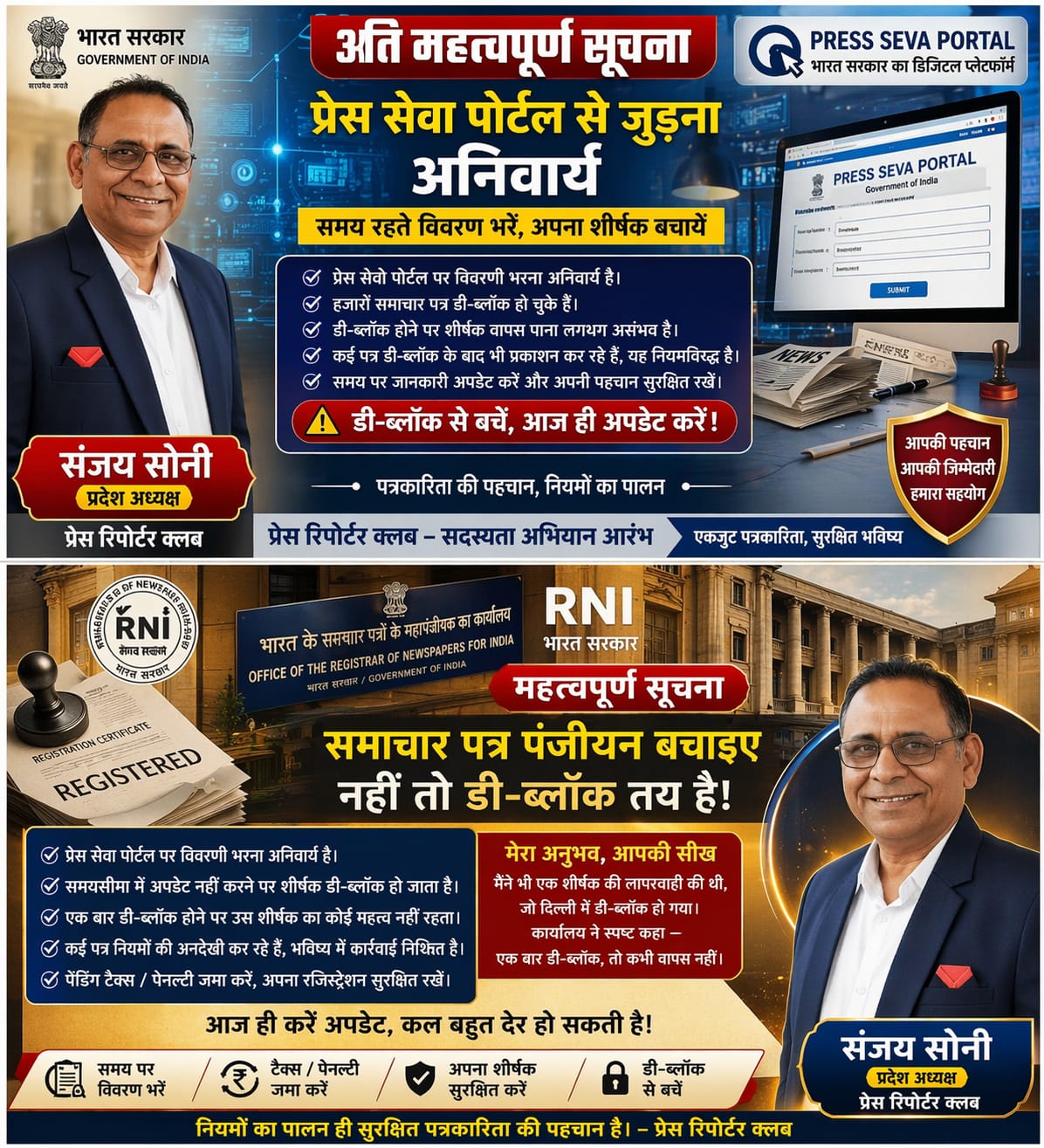 📰 पत्रकार संपादक साथियों के नाम महत्वपूर्ण संदेश