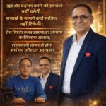 भ्रष्टाचार के खिलाफ प्रेस रिपोर्टर क्लब का हल्लाबोल: प्रदेश अध्यक्ष संजय सोनी के नेतृत्व में सोशल मीडिया पर पोस्टर वॉर जारी