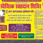 🩸 जनसेवा की मिसाल: पौंसरा (बेलतरा) में विशाल रक्तदान शिविर सफलतापूर्वक सम्पन्न