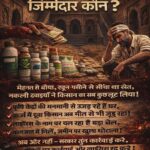 🔴 कृषि केंद्रों की मनमानी से किसान ठगा जा रहा, लाइसेंस नियमों का खुला उल्लंघन