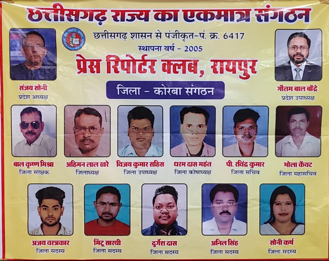 प्रेस रिपोर्टर क्लब कोरबा का भव्य आयोजन: पत्रकारों को मिला सम्मान, एकता और संघर्ष का संदेश