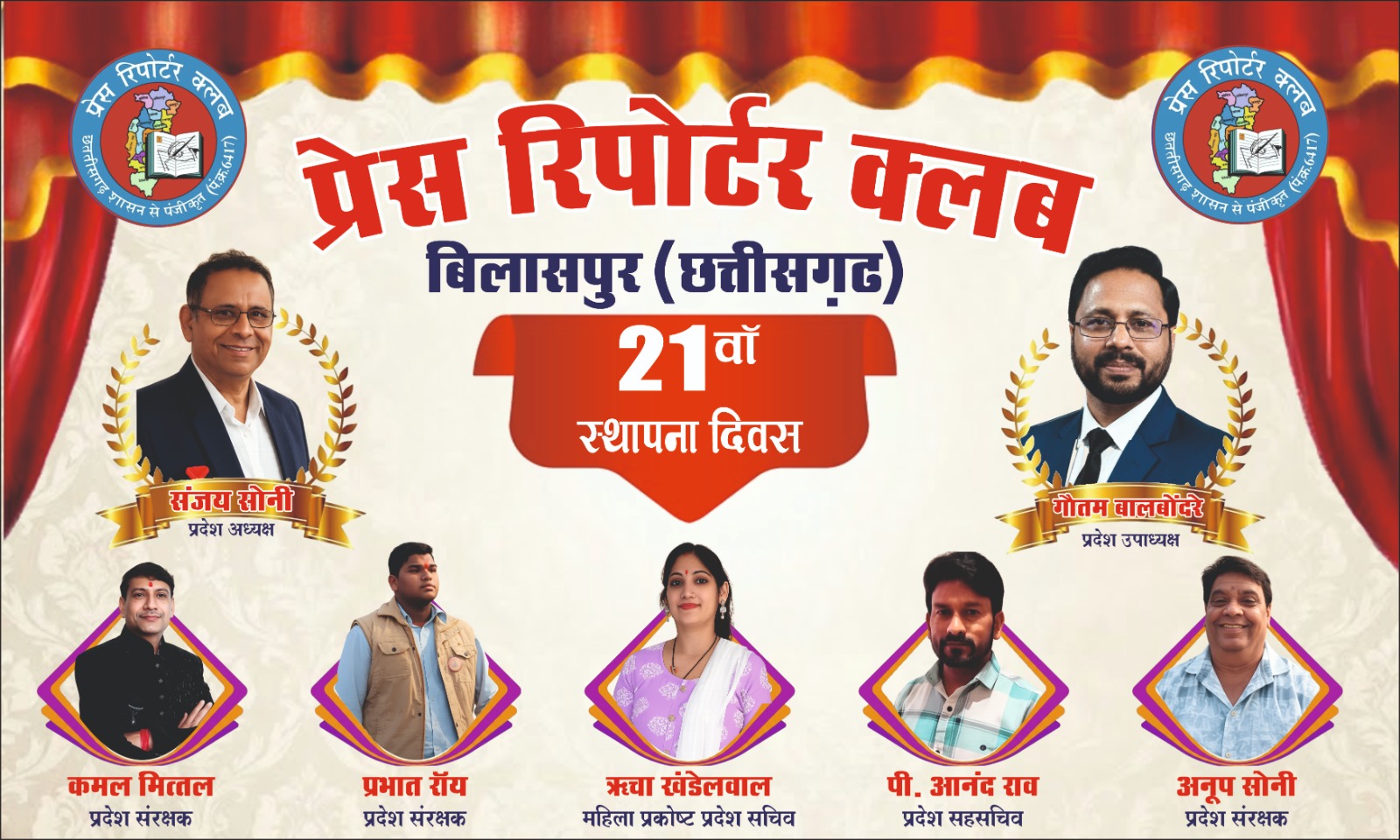 प्रेस रिपोर्टर क्लब की 21 वर्षों की गौरवशाली यात्रा का भव्य आयोजन संपन्न, निष्पक्ष एवं निर्भीक पत्रकारिता पर दिया गया जोर