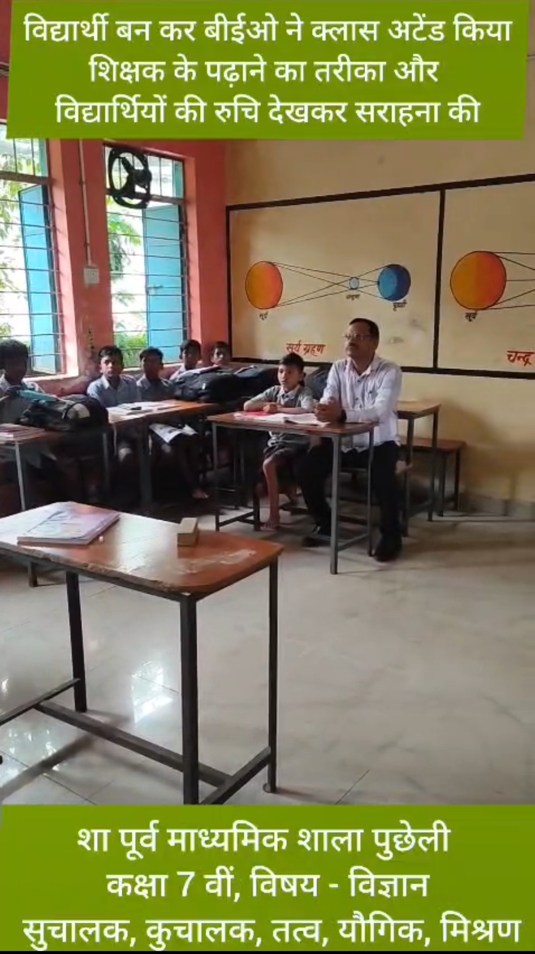 जब बीईओ खुद बन गए विद्यार्थी!
