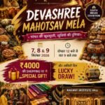 देवश्री मेला महोत्सव का समापन आज