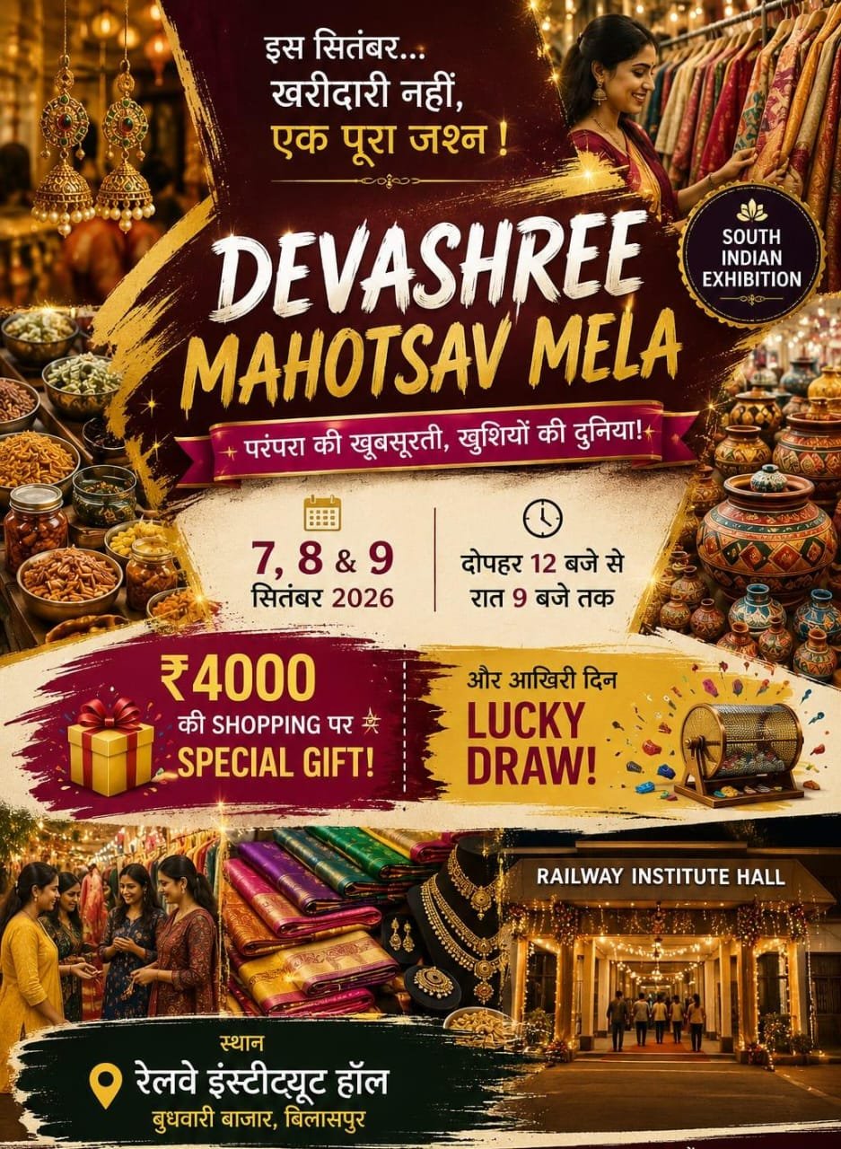देवश्री मेला महोत्सव का समापन आज