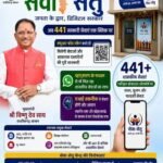 सेवा सेतु पोर्टल से आसान हुई शासकीय सेवाओं तक पहुंच, शिक्षक आकाश कुमार बारीक को मिली राहत