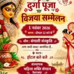 बिलासपुर में 1 नवंबर को धूमधाम से आयोजित होगा विजया सम्मेलन